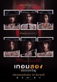 404 สุขีนิรันดร์..run run ดูหนังออนไลน์